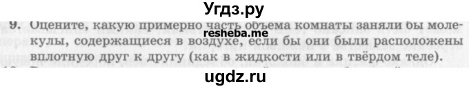 ГДЗ (Учебник) по физике 10 класс Генденштейн Л.Э. / вопросы и задания для самопроверки / параграф 30 / 9
