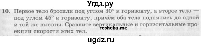 ГДЗ (Учебник) по физике 10 класс Генденштейн Л.Э. / вопросы и задания для самопроверки / параграф 4 / 10