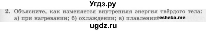 ГДЗ (Учебник) по физике 10 класс Генденштейн Л.Э. / вопросы и задания для самопроверки / параграф 31 / 2
