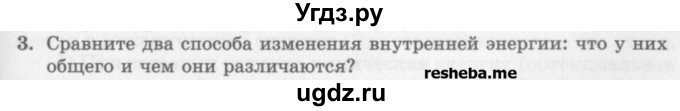 ГДЗ (Учебник) по физике 10 класс Генденштейн Л.Э. / вопросы и задания для самопроверки / параграф 31 / 3