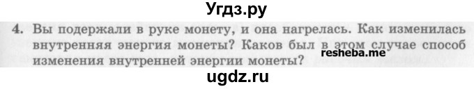 ГДЗ (Учебник) по физике 10 класс Генденштейн Л.Э. / вопросы и задания для самопроверки / параграф 31 / 4
