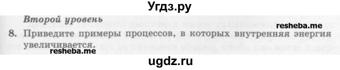ГДЗ (Учебник) по физике 10 класс Генденштейн Л.Э. / вопросы и задания для самопроверки / параграф 31 / 8