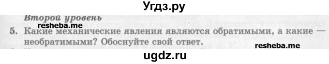 ГДЗ (Учебник) по физике 10 класс Генденштейн Л.Э. / вопросы и задания для самопроверки / параграф 33 / 5