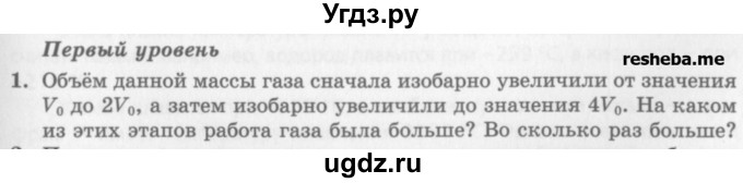 ГДЗ (Учебник) по физике 10 класс Генденштейн Л.Э. / вопросы и задания для самопроверки / параграф 34 / 1