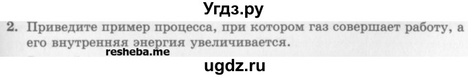 ГДЗ (Учебник) по физике 10 класс Генденштейн Л.Э. / вопросы и задания для самопроверки / параграф 34 / 2