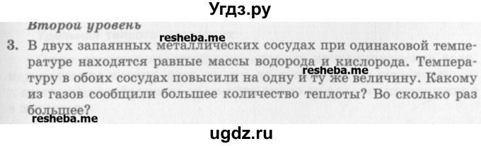 ГДЗ (Учебник) по физике 10 класс Генденштейн Л.Э. / вопросы и задания для самопроверки / параграф 34 / 3