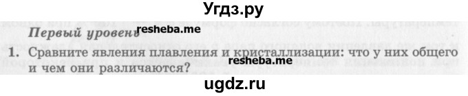 ГДЗ (Учебник) по физике 10 класс Генденштейн Л.Э. / вопросы и задания для самопроверки / параграф 35 / 1