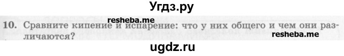 ГДЗ (Учебник) по физике 10 класс Генденштейн Л.Э. / вопросы и задания для самопроверки / параграф 35 / 10