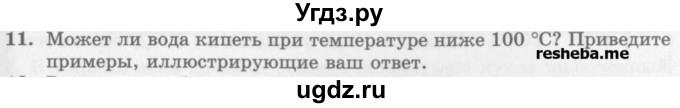 ГДЗ (Учебник) по физике 10 класс Генденштейн Л.Э. / вопросы и задания для самопроверки / параграф 35 / 11