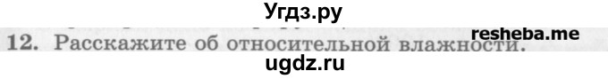 ГДЗ (Учебник) по физике 10 класс Генденштейн Л.Э. / вопросы и задания для самопроверки / параграф 35 / 12