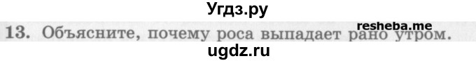 ГДЗ (Учебник) по физике 10 класс Генденштейн Л.Э. / вопросы и задания для самопроверки / параграф 35 / 13