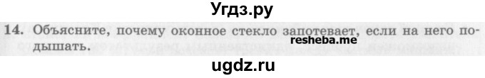 ГДЗ (Учебник) по физике 10 класс Генденштейн Л.Э. / вопросы и задания для самопроверки / параграф 35 / 14