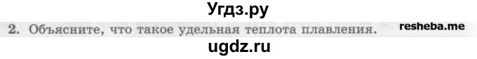 ГДЗ (Учебник) по физике 10 класс Генденштейн Л.Э. / вопросы и задания для самопроверки / параграф 35 / 2