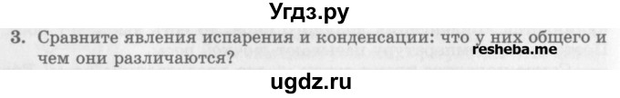 ГДЗ (Учебник) по физике 10 класс Генденштейн Л.Э. / вопросы и задания для самопроверки / параграф 35 / 3