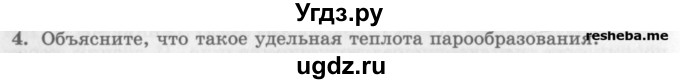 ГДЗ (Учебник) по физике 10 класс Генденштейн Л.Э. / вопросы и задания для самопроверки / параграф 35 / 4