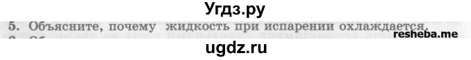 ГДЗ (Учебник) по физике 10 класс Генденштейн Л.Э. / вопросы и задания для самопроверки / параграф 35 / 5
