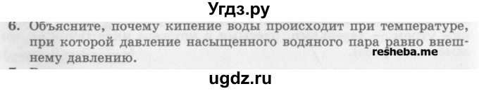 ГДЗ (Учебник) по физике 10 класс Генденштейн Л.Э. / вопросы и задания для самопроверки / параграф 35 / 6