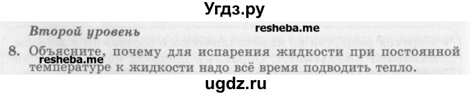 ГДЗ (Учебник) по физике 10 класс Генденштейн Л.Э. / вопросы и задания для самопроверки / параграф 35 / 8