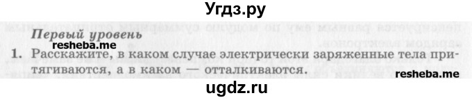 ГДЗ (Учебник) по физике 10 класс Генденштейн Л.Э. / вопросы и задания для самопроверки / параграф 36 / 1