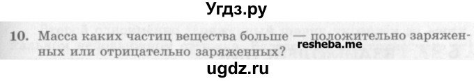 ГДЗ (Учебник) по физике 10 класс Генденштейн Л.Э. / вопросы и задания для самопроверки / параграф 36 / 10