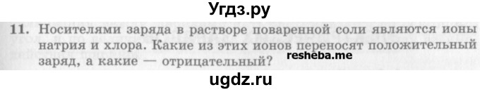 ГДЗ (Учебник) по физике 10 класс Генденштейн Л.Э. / вопросы и задания для самопроверки / параграф 36 / 11