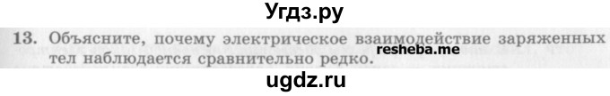 ГДЗ (Учебник) по физике 10 класс Генденштейн Л.Э. / вопросы и задания для самопроверки / параграф 36 / 13