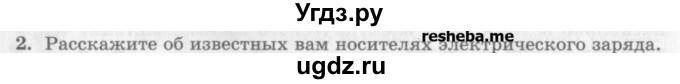 ГДЗ (Учебник) по физике 10 класс Генденштейн Л.Э. / вопросы и задания для самопроверки / параграф 36 / 2