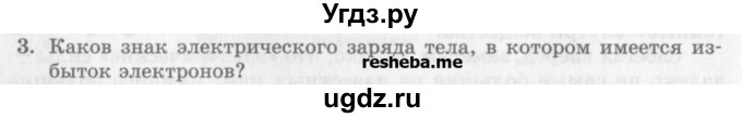 ГДЗ (Учебник) по физике 10 класс Генденштейн Л.Э. / вопросы и задания для самопроверки / параграф 36 / 3