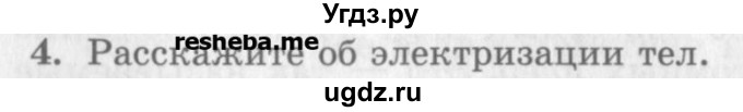 ГДЗ (Учебник) по физике 10 класс Генденштейн Л.Э. / вопросы и задания для самопроверки / параграф 36 / 4