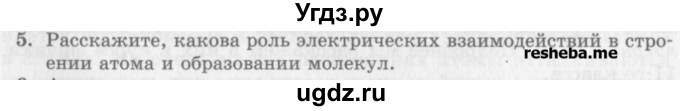 ГДЗ (Учебник) по физике 10 класс Генденштейн Л.Э. / вопросы и задания для самопроверки / параграф 36 / 5
