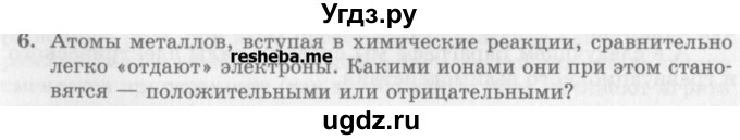 ГДЗ (Учебник) по физике 10 класс Генденштейн Л.Э. / вопросы и задания для самопроверки / параграф 36 / 6