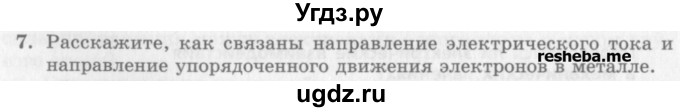 ГДЗ (Учебник) по физике 10 класс Генденштейн Л.Э. / вопросы и задания для самопроверки / параграф 36 / 7