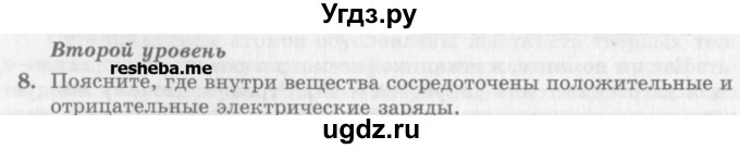 ГДЗ (Учебник) по физике 10 класс Генденштейн Л.Э. / вопросы и задания для самопроверки / параграф 36 / 8