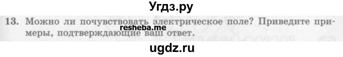 ГДЗ (Учебник) по физике 10 класс Генденштейн Л.Э. / вопросы и задания для самопроверки / параграф 37 / 13