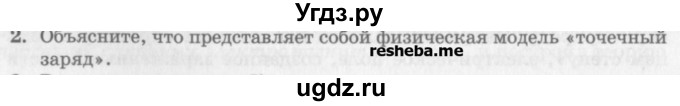 ГДЗ (Учебник) по физике 10 класс Генденштейн Л.Э. / вопросы и задания для самопроверки / параграф 37 / 2