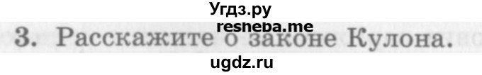 ГДЗ (Учебник) по физике 10 класс Генденштейн Л.Э. / вопросы и задания для самопроверки / параграф 37 / 3