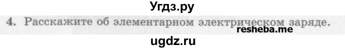 ГДЗ (Учебник) по физике 10 класс Генденштейн Л.Э. / вопросы и задания для самопроверки / параграф 37 / 4
