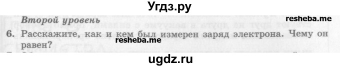 ГДЗ (Учебник) по физике 10 класс Генденштейн Л.Э. / вопросы и задания для самопроверки / параграф 37 / 6