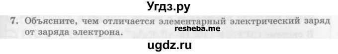 ГДЗ (Учебник) по физике 10 класс Генденштейн Л.Э. / вопросы и задания для самопроверки / параграф 37 / 7