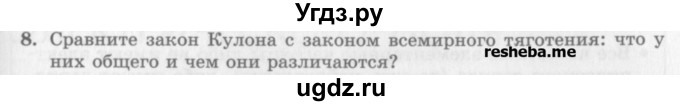 ГДЗ (Учебник) по физике 10 класс Генденштейн Л.Э. / вопросы и задания для самопроверки / параграф 37 / 8