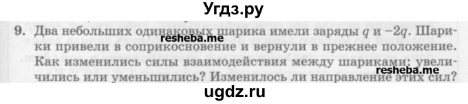 ГДЗ (Учебник) по физике 10 класс Генденштейн Л.Э. / вопросы и задания для самопроверки / параграф 37 / 9