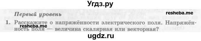 ГДЗ (Учебник) по физике 10 класс Генденштейн Л.Э. / вопросы и задания для самопроверки / параграф 38 / 1