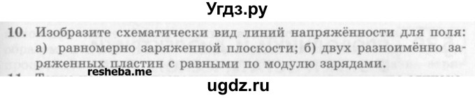 ГДЗ (Учебник) по физике 10 класс Генденштейн Л.Э. / вопросы и задания для самопроверки / параграф 38 / 10