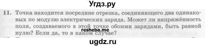 ГДЗ (Учебник) по физике 10 класс Генденштейн Л.Э. / вопросы и задания для самопроверки / параграф 38 / 11