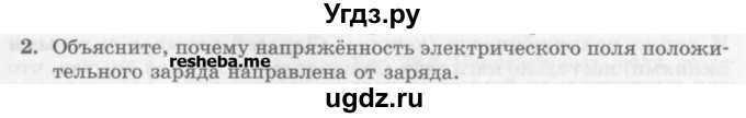 ГДЗ (Учебник) по физике 10 класс Генденштейн Л.Э. / вопросы и задания для самопроверки / параграф 38 / 2