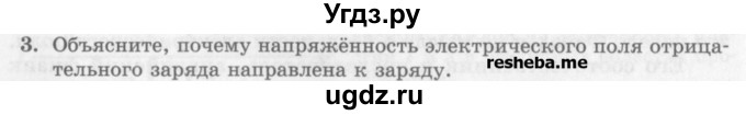 ГДЗ (Учебник) по физике 10 класс Генденштейн Л.Э. / вопросы и задания для самопроверки / параграф 38 / 3