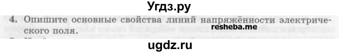 ГДЗ (Учебник) по физике 10 класс Генденштейн Л.Э. / вопросы и задания для самопроверки / параграф 38 / 4
