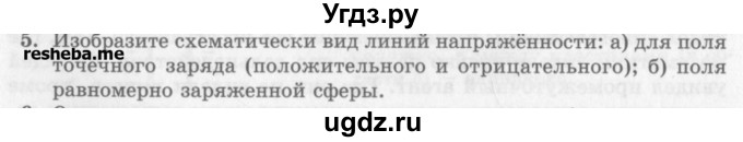 ГДЗ (Учебник) по физике 10 класс Генденштейн Л.Э. / вопросы и задания для самопроверки / параграф 38 / 5
