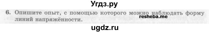 ГДЗ (Учебник) по физике 10 класс Генденштейн Л.Э. / вопросы и задания для самопроверки / параграф 38 / 6