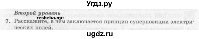 ГДЗ (Учебник) по физике 10 класс Генденштейн Л.Э. / вопросы и задания для самопроверки / параграф 38 / 7